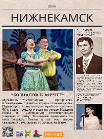 Концерт «60 шагов к мечте»