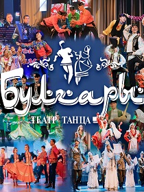 Традиционный концерт во дворце культуры / Театр танца 'Булгары'