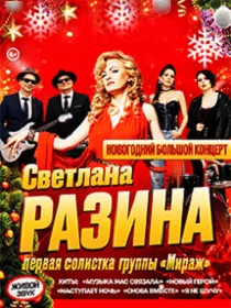 Светлана Разина в г. Казань