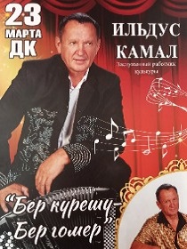 Ильдус Камал