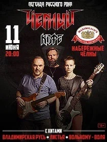 «Чёрный Кофе»
