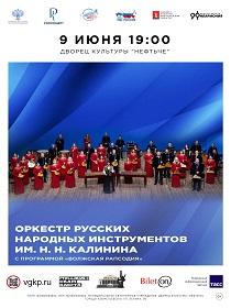 Концерт «Волжская рапсодия»