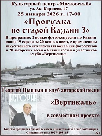 Концерт авторской песни КАП 'Вертикаль' / 'Прогулка по старой Казани 3'