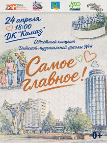 Концерт «Самое главное»