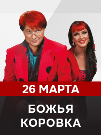 Группа Божья Коровка