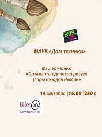 Мастер – класс «Орнаменты единства: рисуем узоры народов России»