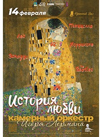Концерт 'История любви'