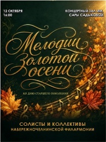 Мелодия золотой осени