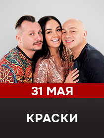 Группа Краски