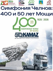 Концерт «Симфония Челнов: 400 и 50 лет Мощи»