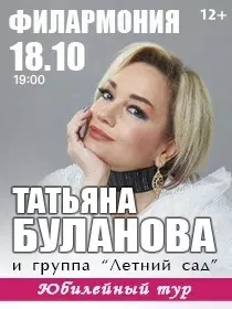 Татьяна Буланова