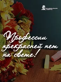 Концерт «Профессии прекрасней нет на свете»