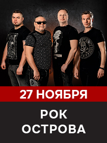 Рок-Острова