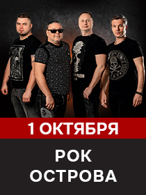 Рок-Острова
