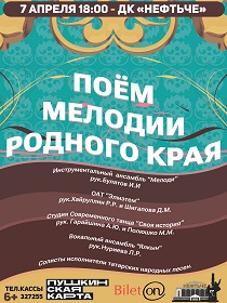 Концерт «Поем мелодии родного края»