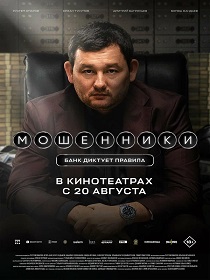 Мошенники