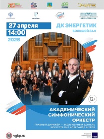 Концерт «Популярные симфонические миниатюры»