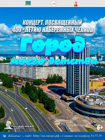 Концерт «Город моего детства»