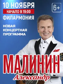 Александр Малинин / Казань