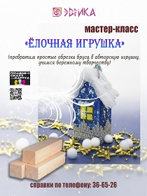 Мастер-класс «Елочная игрушка»