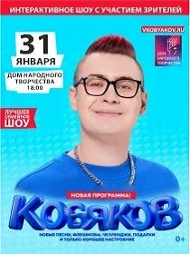 ВЛАД КОБЯКОВ
