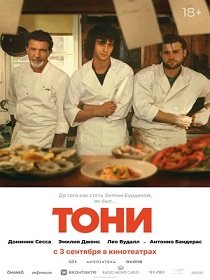 Тони (18+) ПУ: 121200026