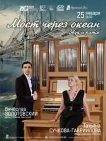 'Звук и ритм. Мост через океан' В.Золотовский - орган, Т.Сучкова-Гавриилова - сопрано