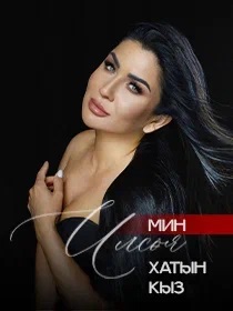 ИЛЬСИЯ БАДРЕТДИНОВА