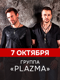 Группа 'Plazma'