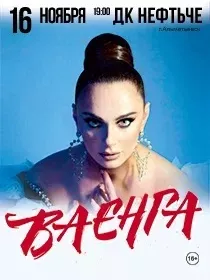 ЕЛЕНА ВАЕНГА