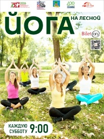Йога на Лесной