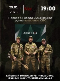'Добробат'  Первая в России музыкальная группа ветеранов СВО