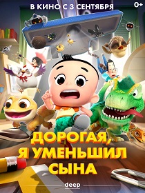 Дорогая, я уменьшил сына