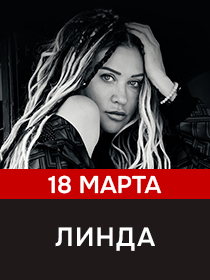Линда