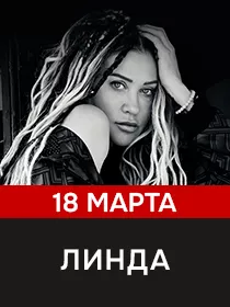 Линда