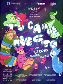 ПРЕМЬЕРА Спектакль «То самое место»