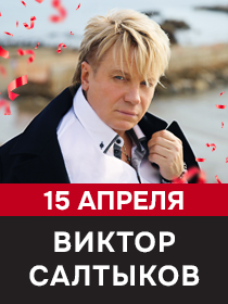 Виктор Салтыков, День рождения ресторана, 12 лет