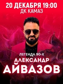 Александр Айвазов