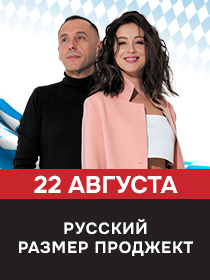 Группа РАЗМЕР ПРОДЖЕКТ