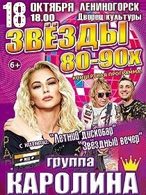 Группа 'Каролина'