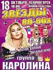 Группа 'Каролина'
