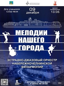 Концерт 'Мелодии нашего города'