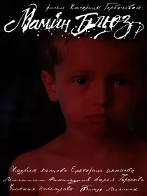 Мамин блюз (18+) ПУ: 111011825