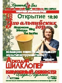 'Эхо альпийский гор. Открытие рождественского фестиваля'