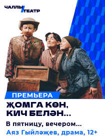 «Җомга көн, кич белән...» («В пятницу, вечером...») Аяз Гыйләҗев