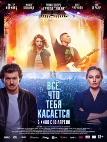 Всё, что тебя касается (12+) ПУ: 111008925