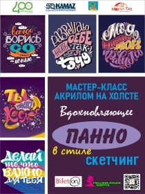 Мастер-класс «Вдохновляющее панно в стиле скетчинга»