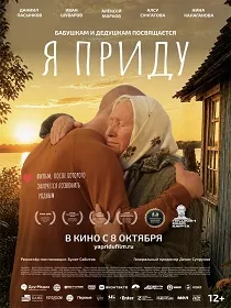 Я приду