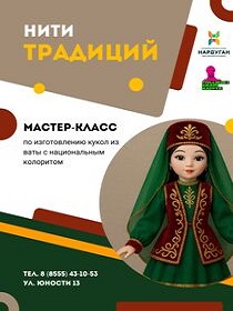 Мастер-класс по изготовлению кукол из ваты с национальным колоритом