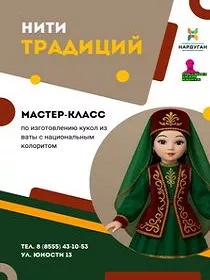 Мастер-класс по изготовлению кукол из ваты с национальным колоритом